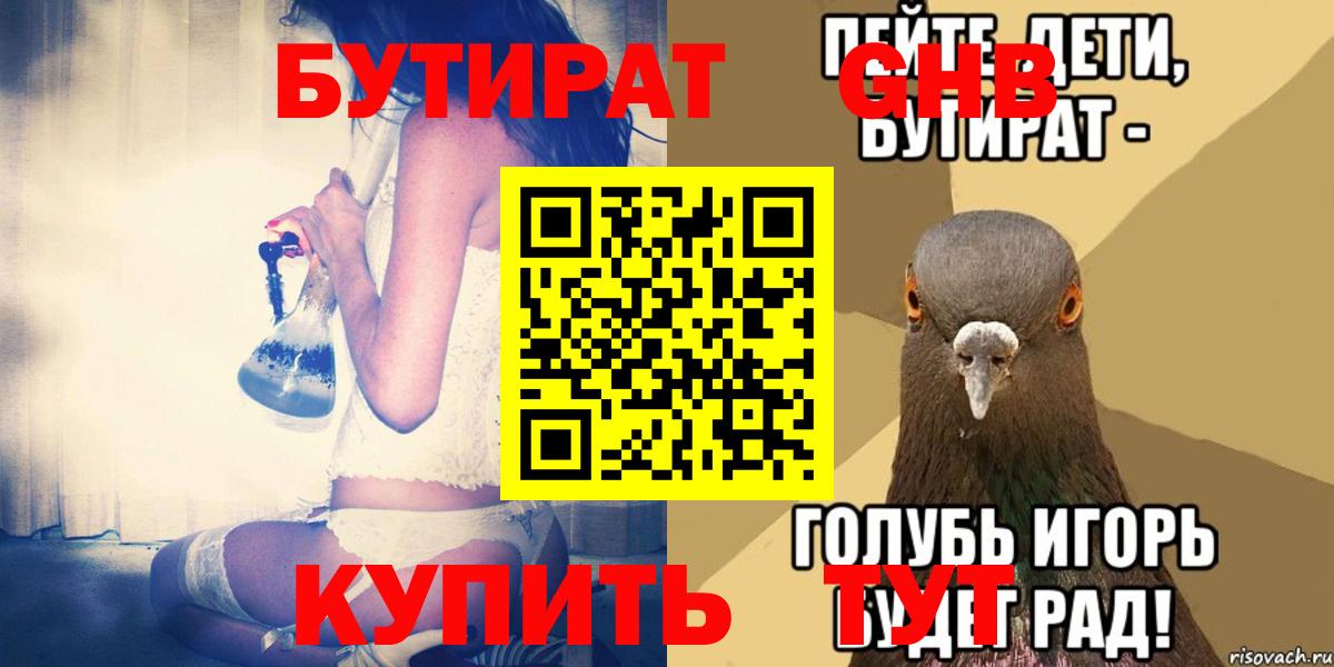 Кировск  Бутират бутик  БУТИРАТ  Вход с VPN 