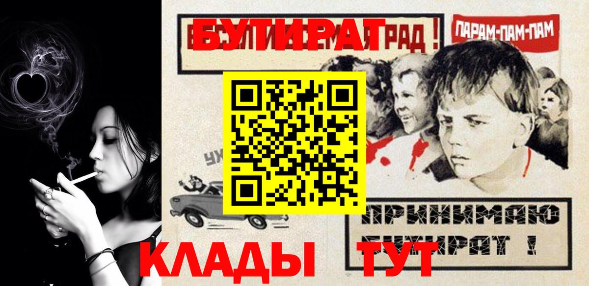 Бутират Butirat Кировск