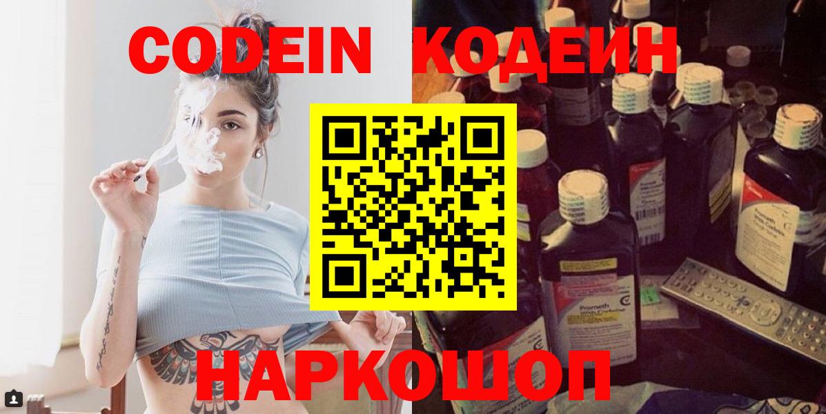 Codein Purple Drank  как найти закладки  Кировск  Кодеин Purple Drank  Вход с VPN 