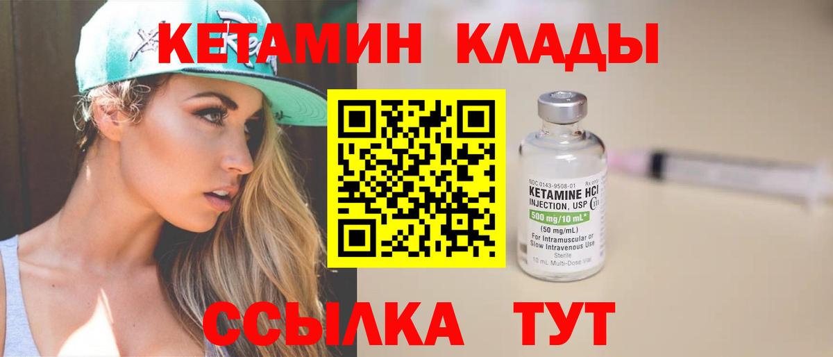Кетамин VHQ Кировск