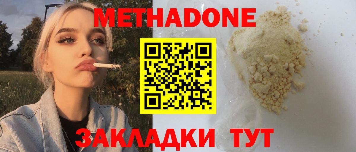 Метадон белоснежный  МЕТАДОН мёд  Вход с VPN  Кировск 