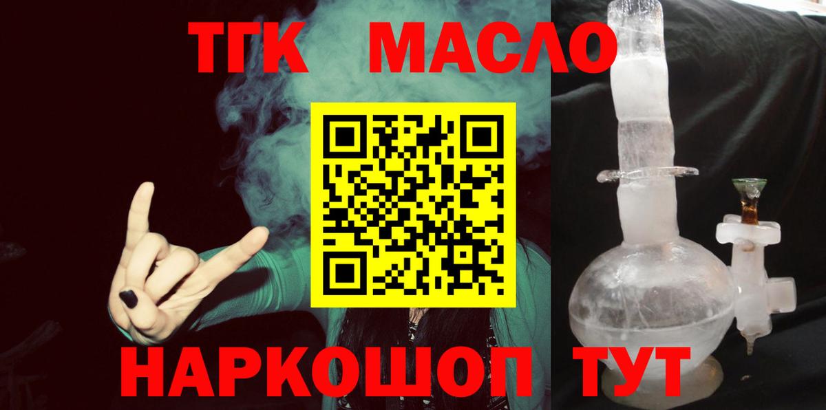 ТГК вейп с тгк  ТГК жижа  Вход с VPN  Кировск 